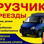 Грузоперевозки.Газели