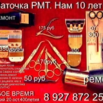 ЗАТОЧКА Парикмахерского Маникюрн Инструмента 