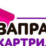 Заправка картриджей. Ремонт лазерных принтеров