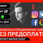 Разработка сайтов. Продвижение соц. сетей. Реклама