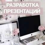 Разработка презентаций в PowerPoint