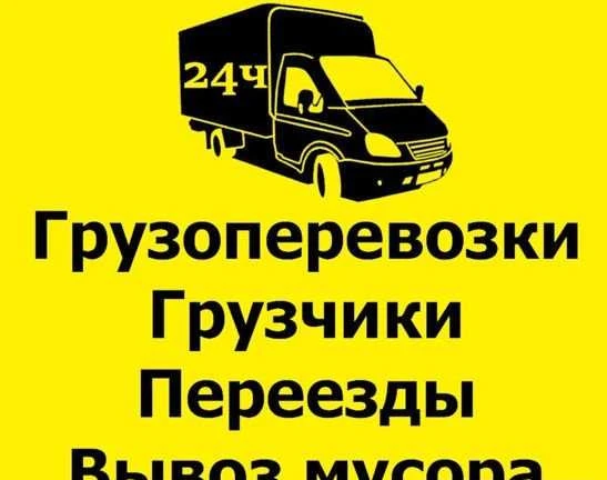 Фото Грузоперевозки, Грузчики