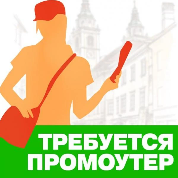 Фото Подработка промоутером