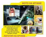 фото Фото или логотип на кружке