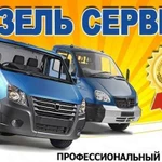 Ремонт автомобилей Газель