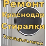 Ремонт Стиральных машин Краснодара Районы