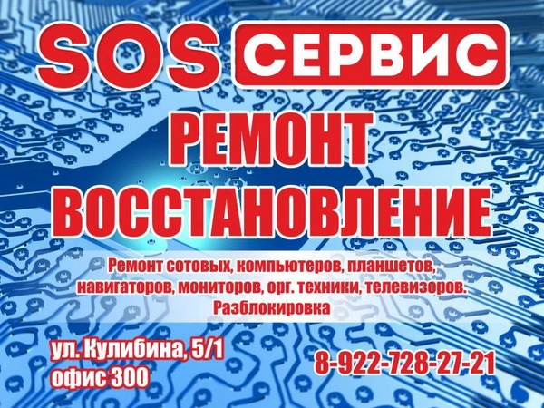 Фото  Ремонт телефонов, компьютеров, телевизоров