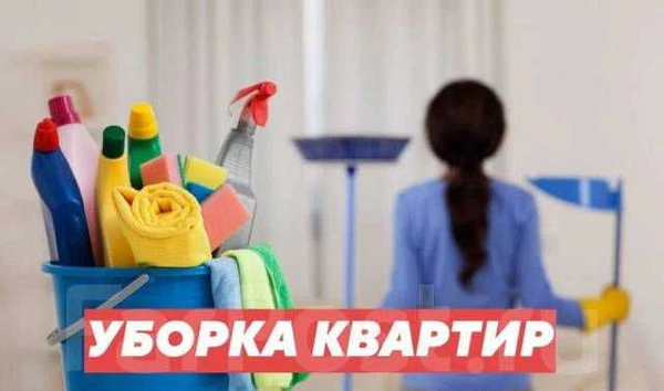 Фото Уборка квартир, домов, офисов, мытье окон