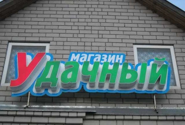 Фото Светодиодная вывеска