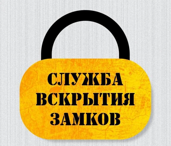 Фото Аварийное вскрытие замков!