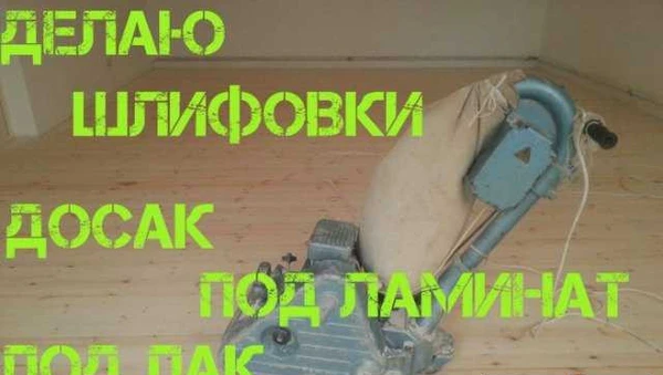 Фото Шлифовка досак