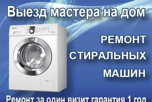 Фото Ремонт стиральных машин в кимовске