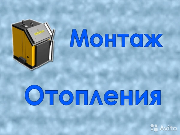 Фото Монтаж котлов отопления любого типа