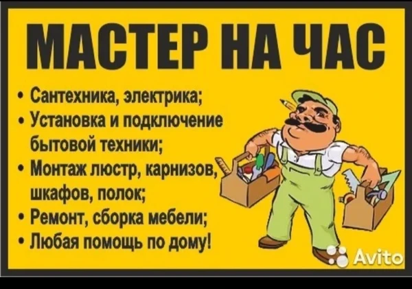 Фото Мастер на вызов