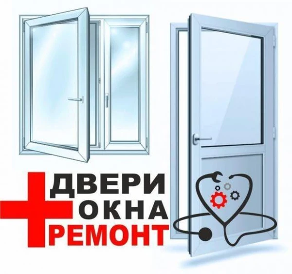 Фото Ремонт окон и дверей ПВХ конструкций 