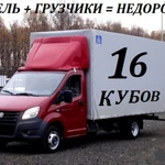 Грузоперевозки на газели 5м+грузчики по городу. Вывоз мусора. Салават РБ РФ