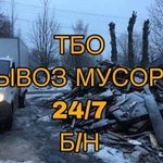 Вывоз мусора