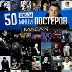 Фото №4 Мини плакаты король и шут