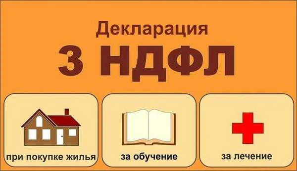 Фото Заполнение 3-НДФЛ декларации
