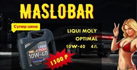 Фото Liqui moly optimal 10w40,