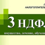 Декларация 3-ндфл