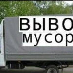 Вывоз мусора