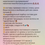 Фото №6 Кератиновое выпрямление/ботокс волос