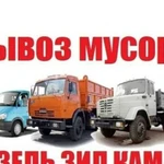 Вывоз мусора. Демонтаж