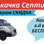 Откачка Септика