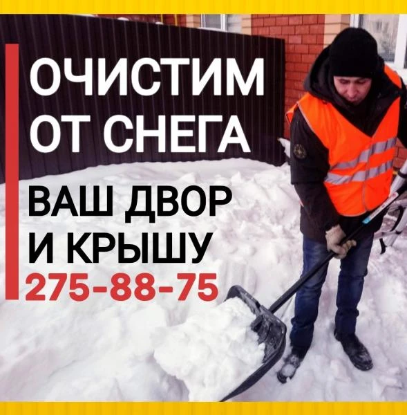 Фото Уборка снега, наледи, сосулек, очистка кровли тимуровцы