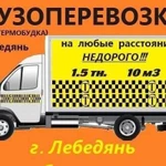 Грузоперевозки Газель