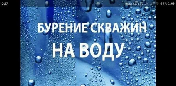 Фото Бурение Скважин в Лобве с Гарантией