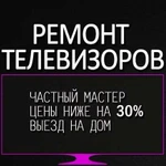 Ремонт телевизоров на дому