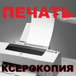 ПЕЧАТЬ текста