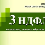 Декларации 3 НДФЛ и справки БК госслужба