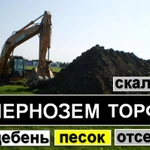 ДОСТАВИМ ПЛОДОРОДНУЮ ПОЧВУ, ЧЕРНОЗЁМ, ЗЕМЛЮ, ГРУНТ