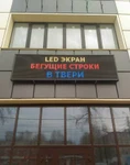 фото Бегущие строки и Led-Экраны