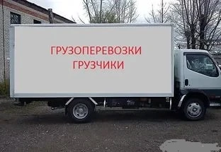 Фото Услуги такелажников Грузчики Газели
