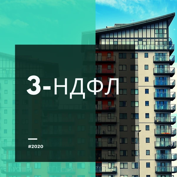 Фото Декларация 3-НДФЛ 