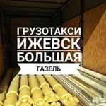 Грузотакси Газель Грузчики