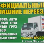 Фото №2 ДОМАШНИЕ ПЕРЕЕЗДЫ! Грузоперевозки по России