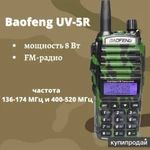 Фото №3 Рация Baofeng UV-82R камуфляж