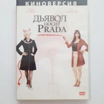 Фото №3 DVD фильм "Дьявол носит Prada"