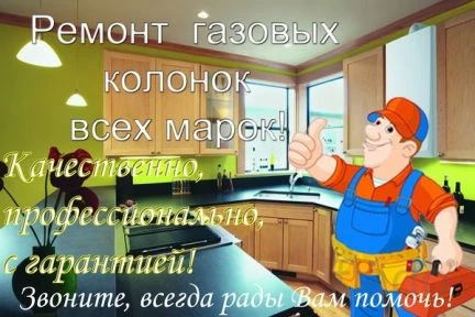 Фото Ремонт газовых приборов