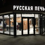 Фото №2 Печник 