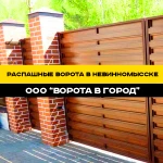 Фото №5 Распашные ворота "под ключ" в Невинномысске от 14 дней
