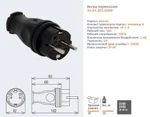 фото Вилка переносная В16-001 16А, 250В, IP20 каучук
