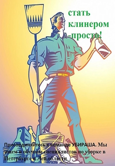 Фото Работа уборщица