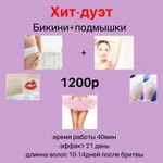 Фото №6 Шугаринг депиляция Феодосия