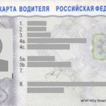 Карты водителей РФ и ЕСТР